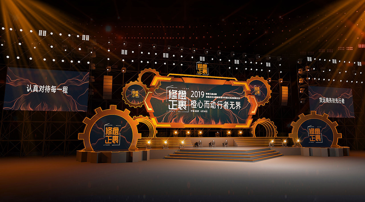 2019修橙品牌战略发布会