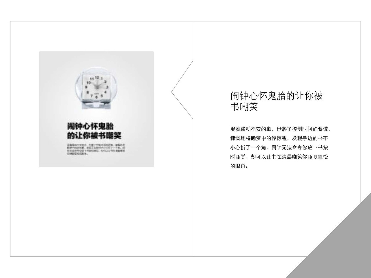 跟宜家万物学写文案