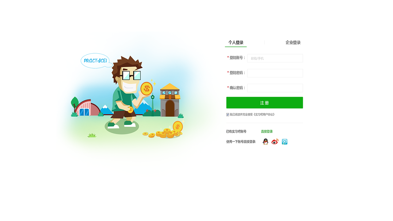 实习吧PC端网站产品