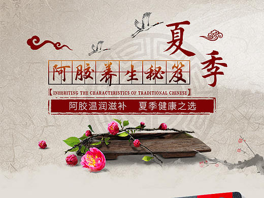 阿胶养身移动端活动页面
