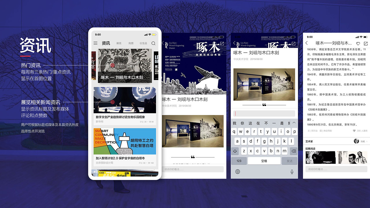 展览资讯类 app界面设计