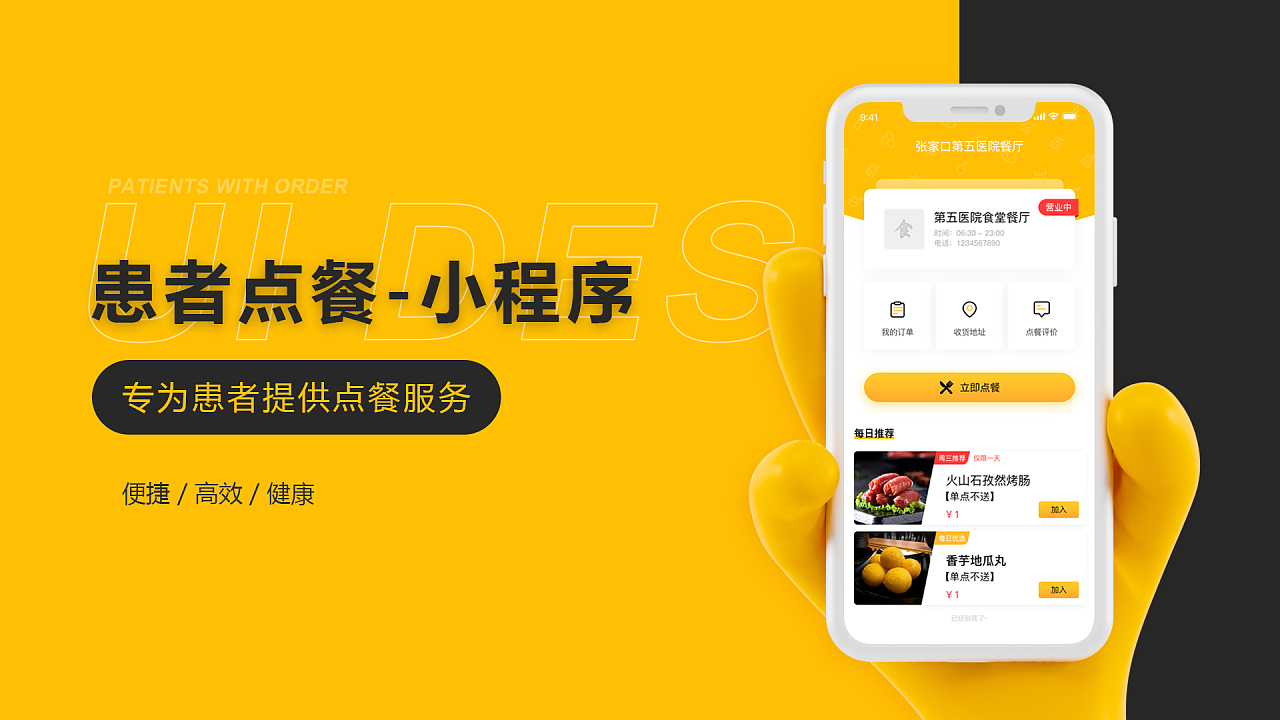 患者点餐-小程序|ui|app界面|梦想里de童话 - 原创作品 - 站酷 (zcool