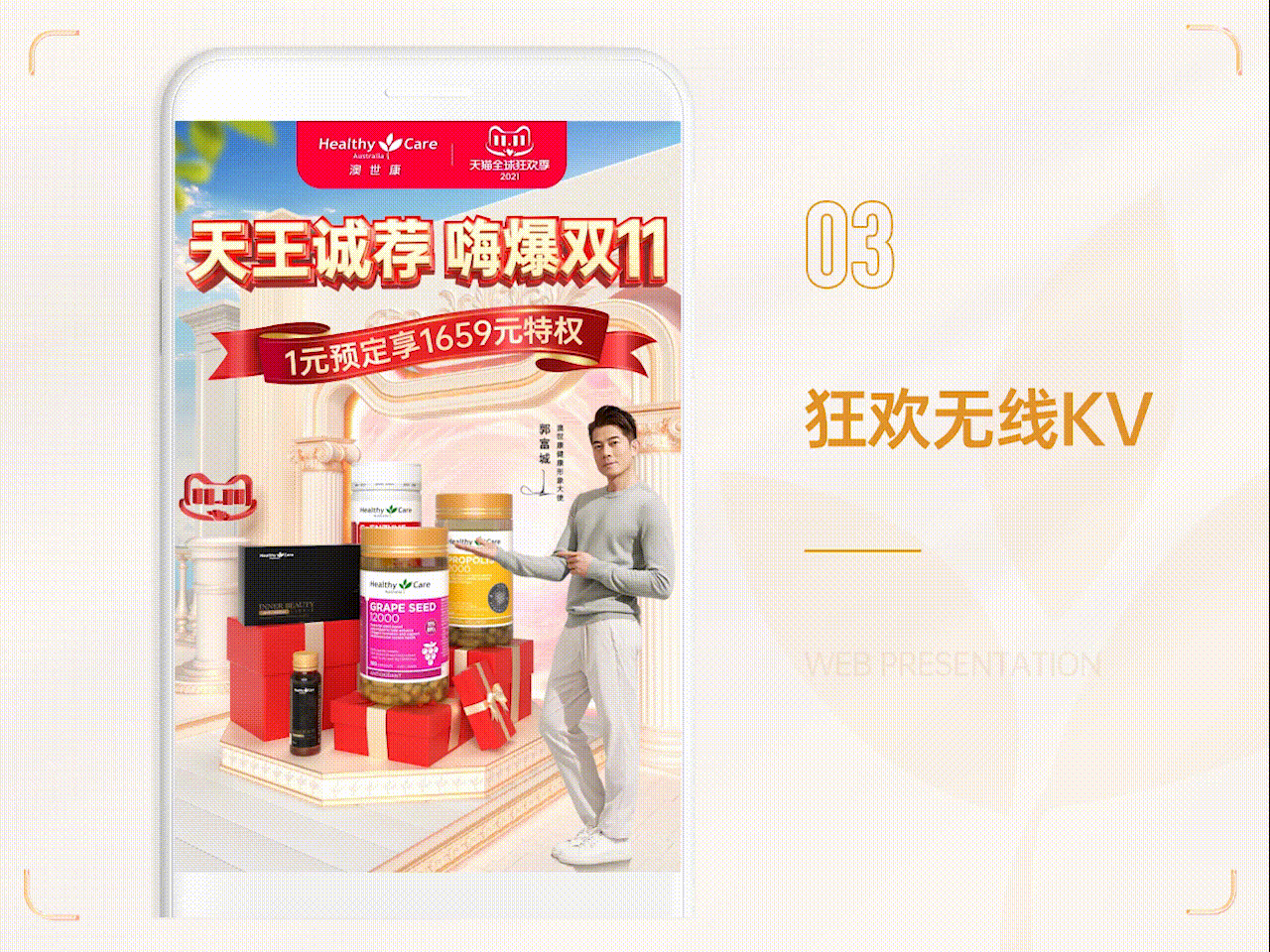 Halthycare21年双十一视觉分享（图ZMjc4ODU3NDUy） - 电商 - 站酷设计师aaaaalin原创素材 - 站酷ZCOOL