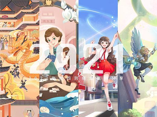 2021年度四则商业案例分享