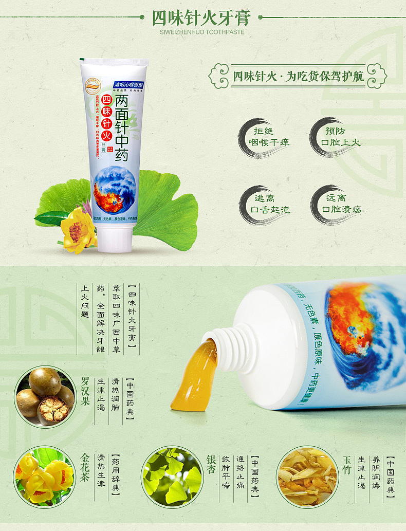 牙膏 中国风 洗护 详情页