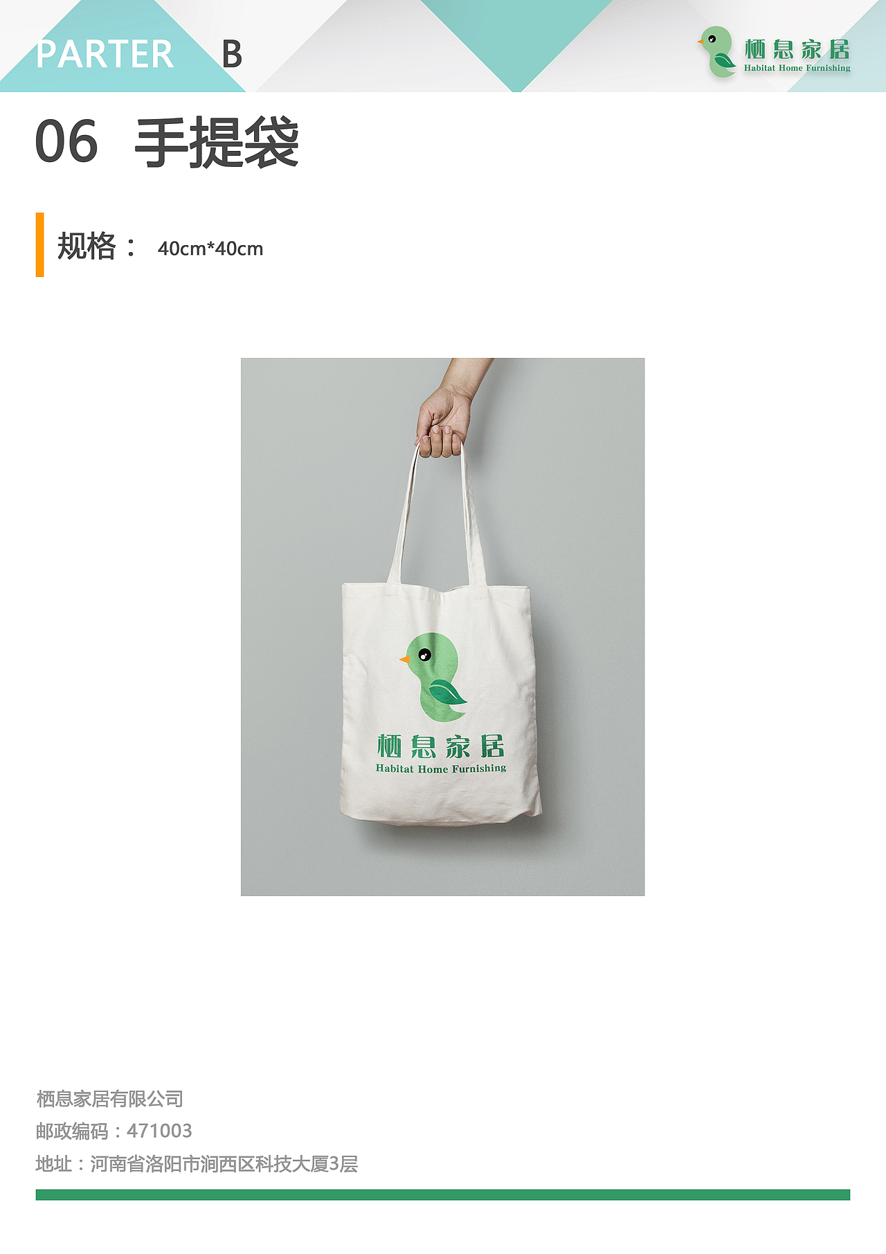 栖息家居VIS视觉识别