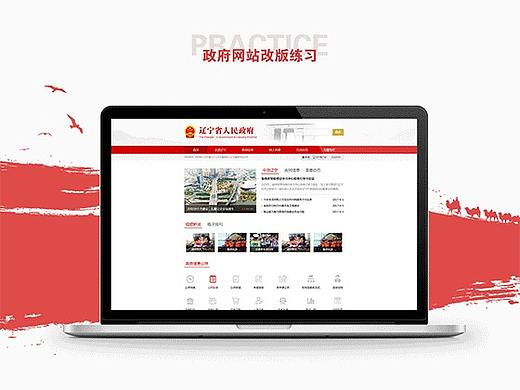 辽宁省人民政府改版