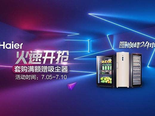 海爾冰箱冷柜資源位投放圖（個(gè)人主頁(yè)-ZNDMzNTg2MzY=） - 電商 - 站酷設(shè)計(jì)師王炸炸炸原創(chuàng)素材 - 站酷ZCOOL