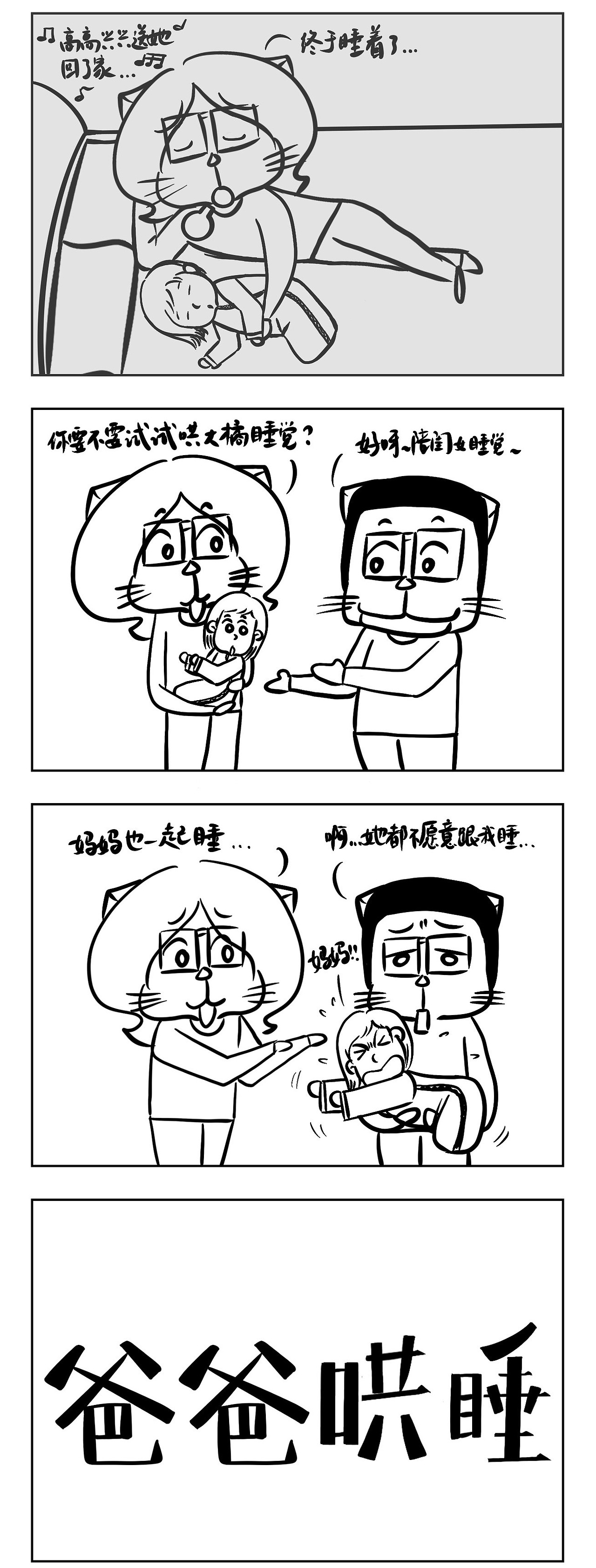 哄睡（图ZMjUxODY4MDcy） - 短篇/格漫 - 站酷设计师招财猫仔原创素材 - 站酷ZCOOL
