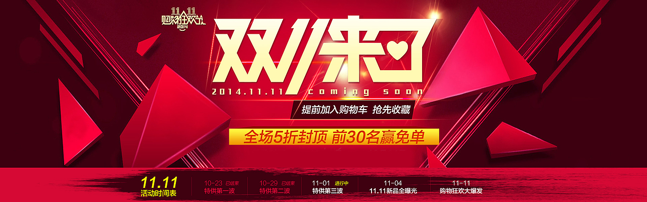 双十一全屏轮播海报
