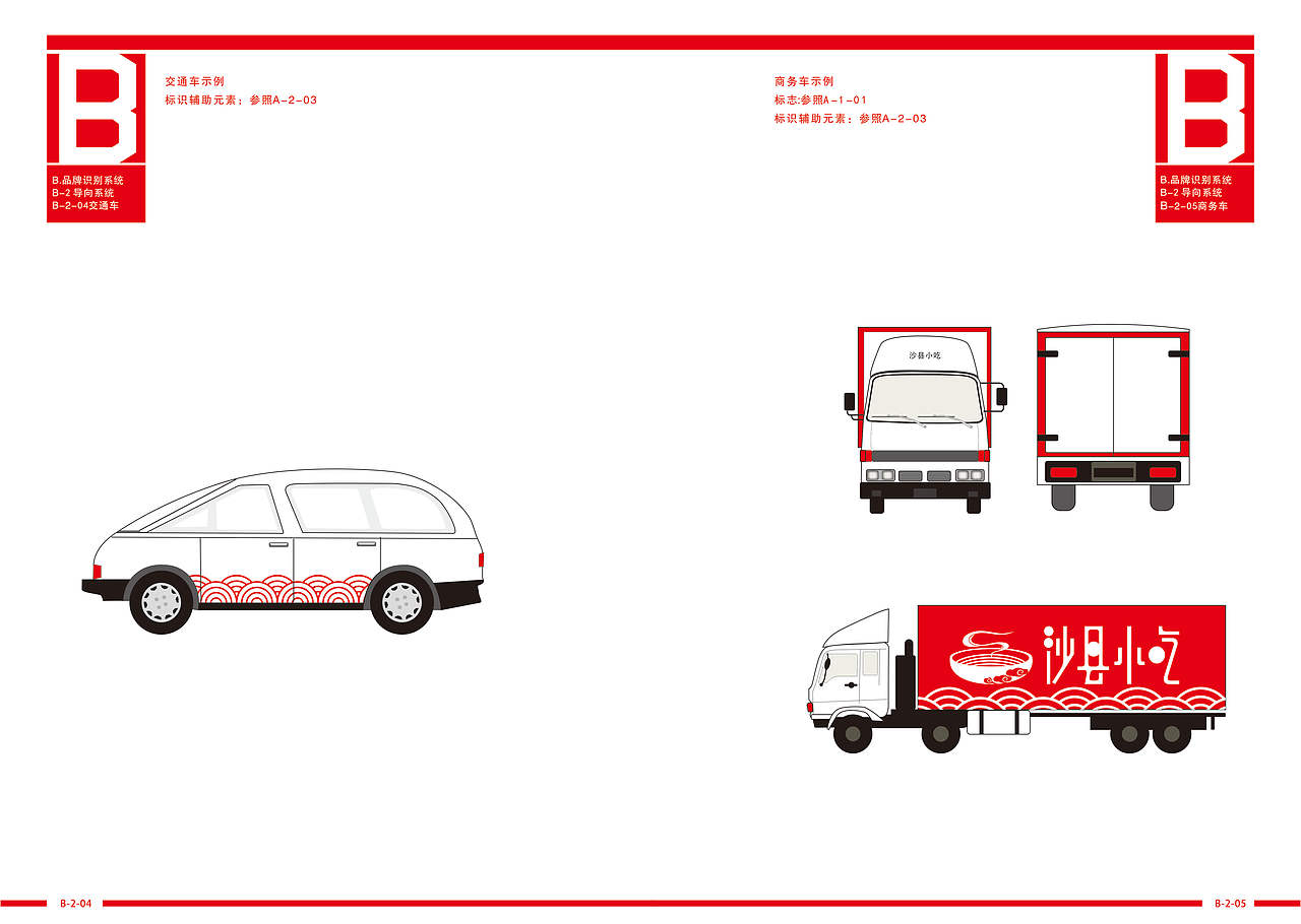 沙县小吃VI视觉识别系统（图ZMTE4MjE3OTI=） - 品牌 - 站酷设计师push璞原创素材 - 站酷ZCOOL