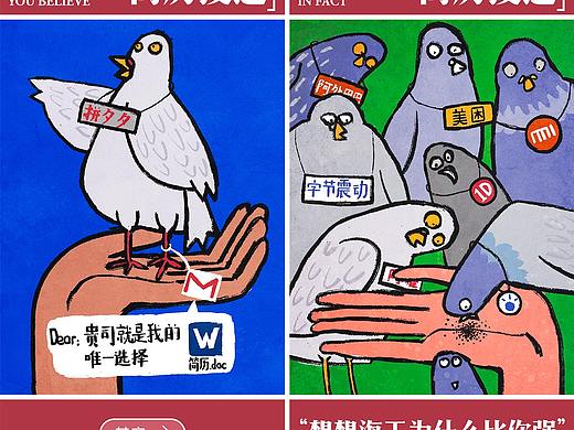 杨二饼的校招面试心路面试历程（个人主页-ZNDkyNjE3ODQ=） - 商业插画 - 站酷设计师TheCRANE原创素材 - 站酷ZCOOL