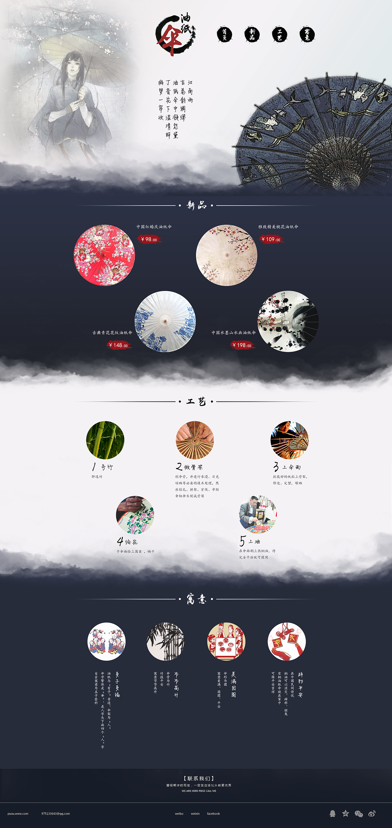 油纸伞-中国风网页创作44粉丝23114深圳 | 设计爱好者x行骗艺术家创作