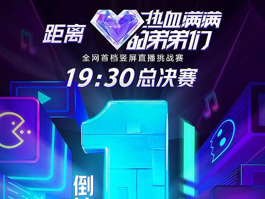 微視倒計(jì)時(shí)海報(bào)（個(gè)人主頁(yè)-ZNDg5ODY4OTY=） - 商業(yè)插畫(huà) - 站酷設(shè)計(jì)師jayyWnz原創(chuàng)素材 - 站酷ZCOOL