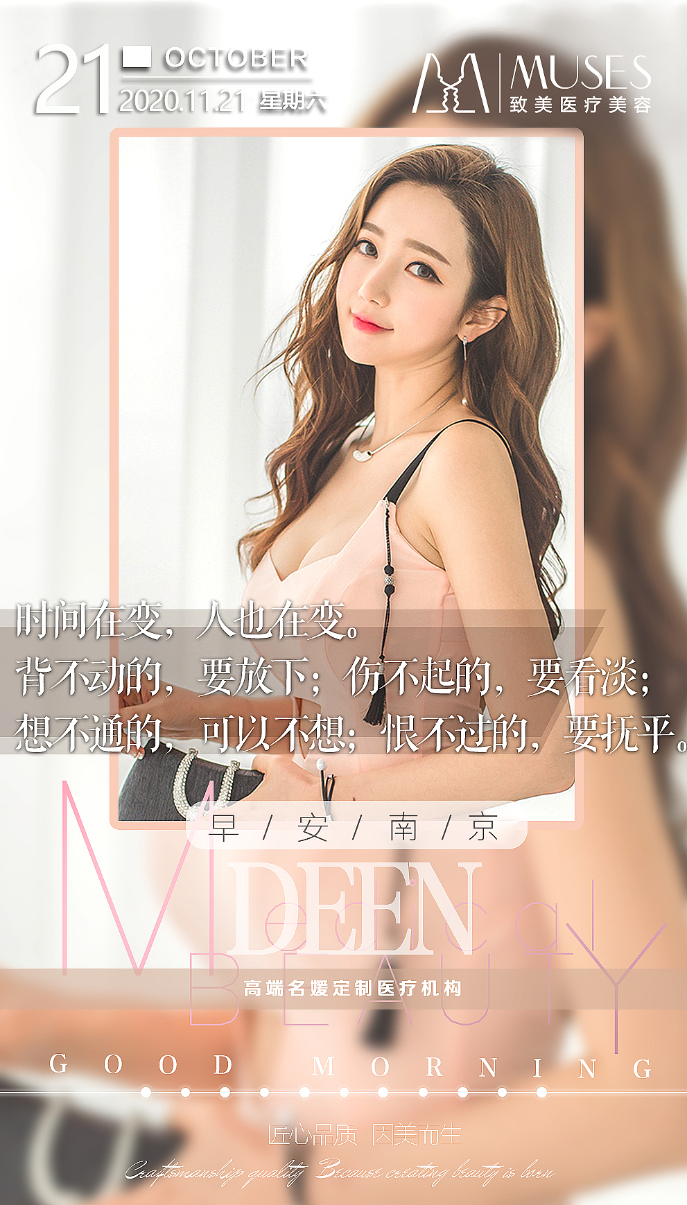 医美早安（图ZMjM1MjY4MzA4） - 海报 - 站酷设计师梦丽花原创素材 - 站酷ZCOOL