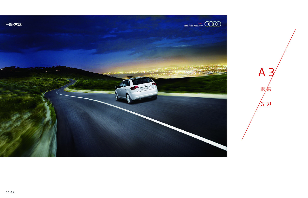 奥迪画册设计