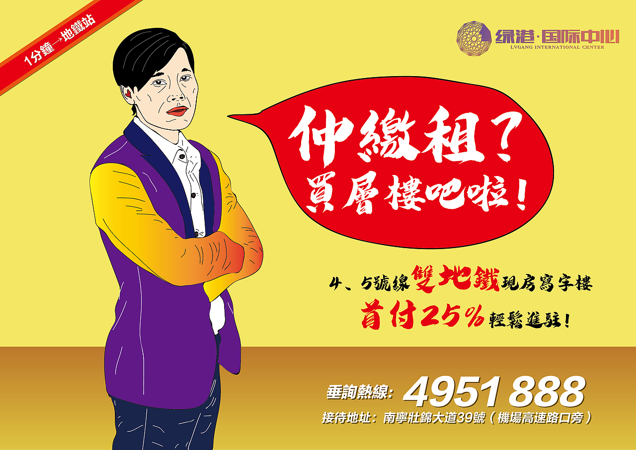 房地产手绘宣传海报