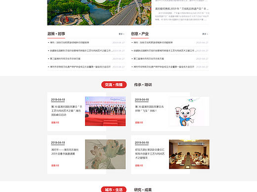 门户网站-创意潍坊