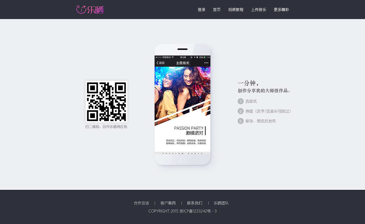 乐晒官网设计（图ZNzAxNTI4MzI=） - 企业官网 - 站酷设计师aywsj原创素材 - 站酷ZCOOL