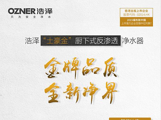 浩泽净水-易拉宝设计