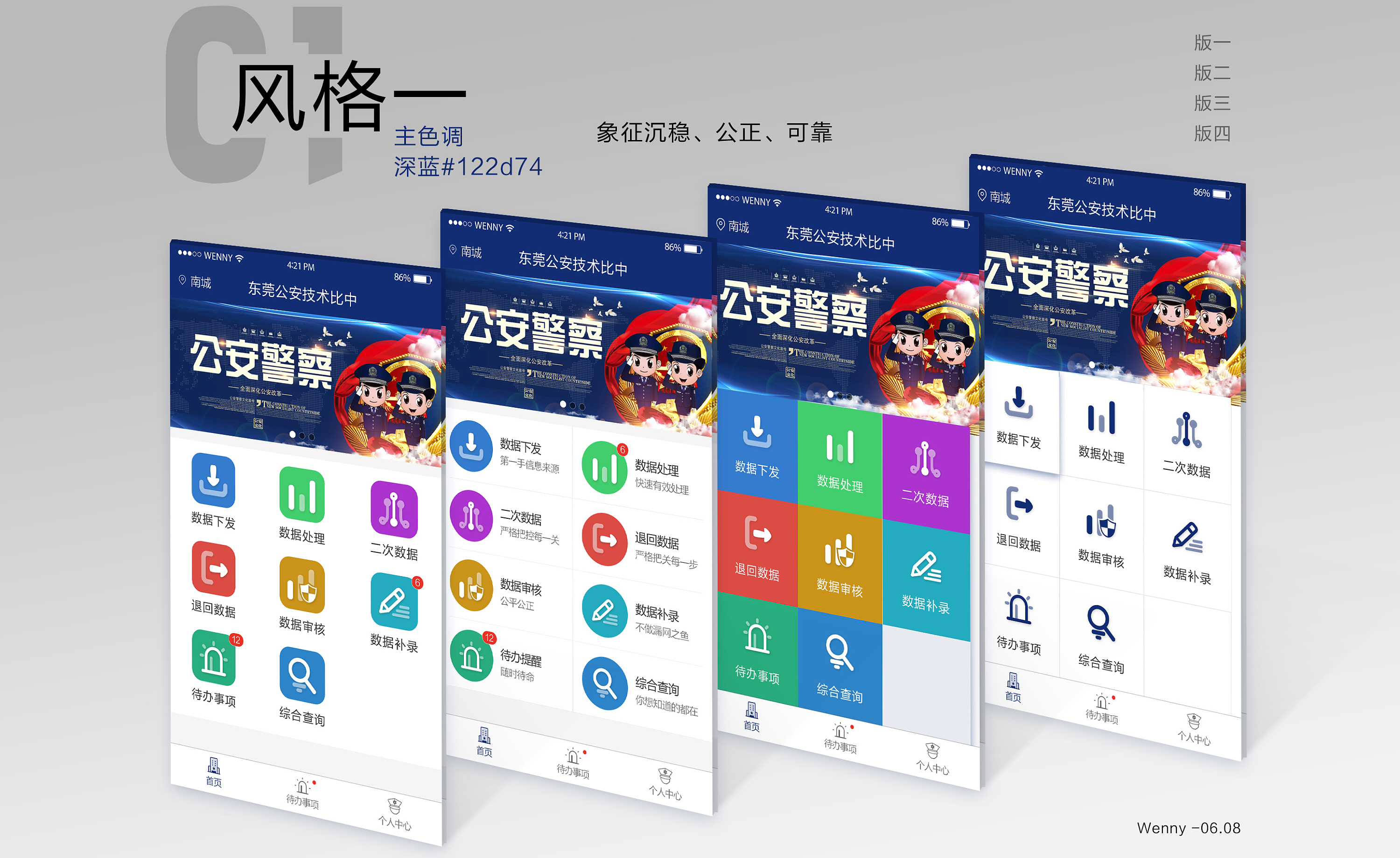 公安技能比中app