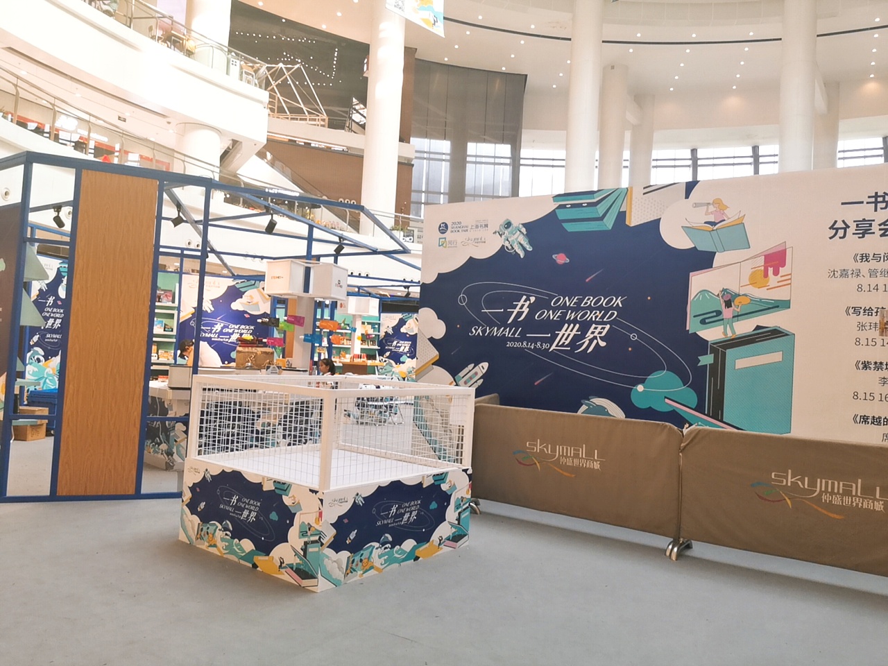 上海仲盛世界商城 一书一世界书展插画设计