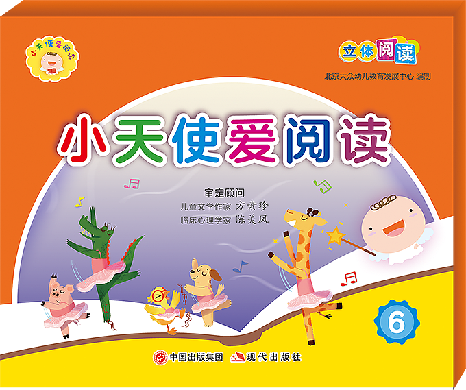 《小天使爱阅读》系列包装盒