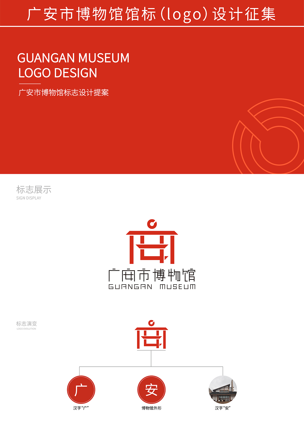 广安市博物馆标志LOGO提案（图ZMjk3NDEzODY4） - Logo - 站酷设计师佳佳佳Flame原创素材 - 站酷ZCOOL