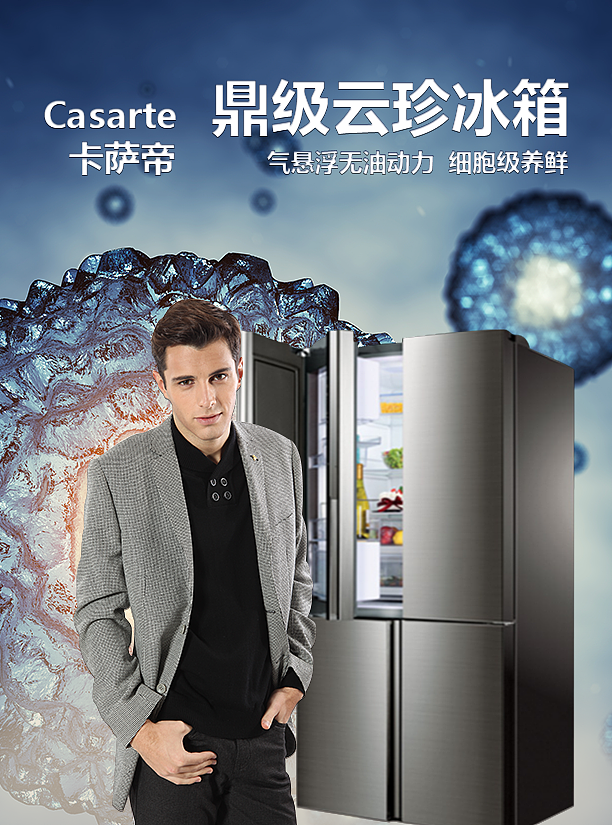 海尔卡萨帝冰箱海报_任性的小明-站酷zcool