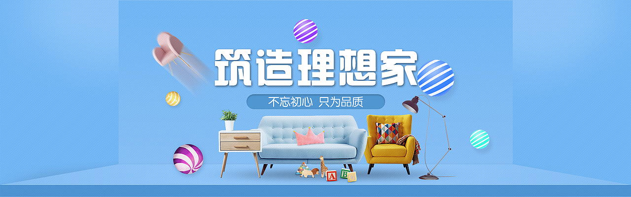 筑造理想家（图ZODYzNzA0MjA=） - 电商 - 站酷设计师yufeng20062原创素材 - 站酷ZCOOL