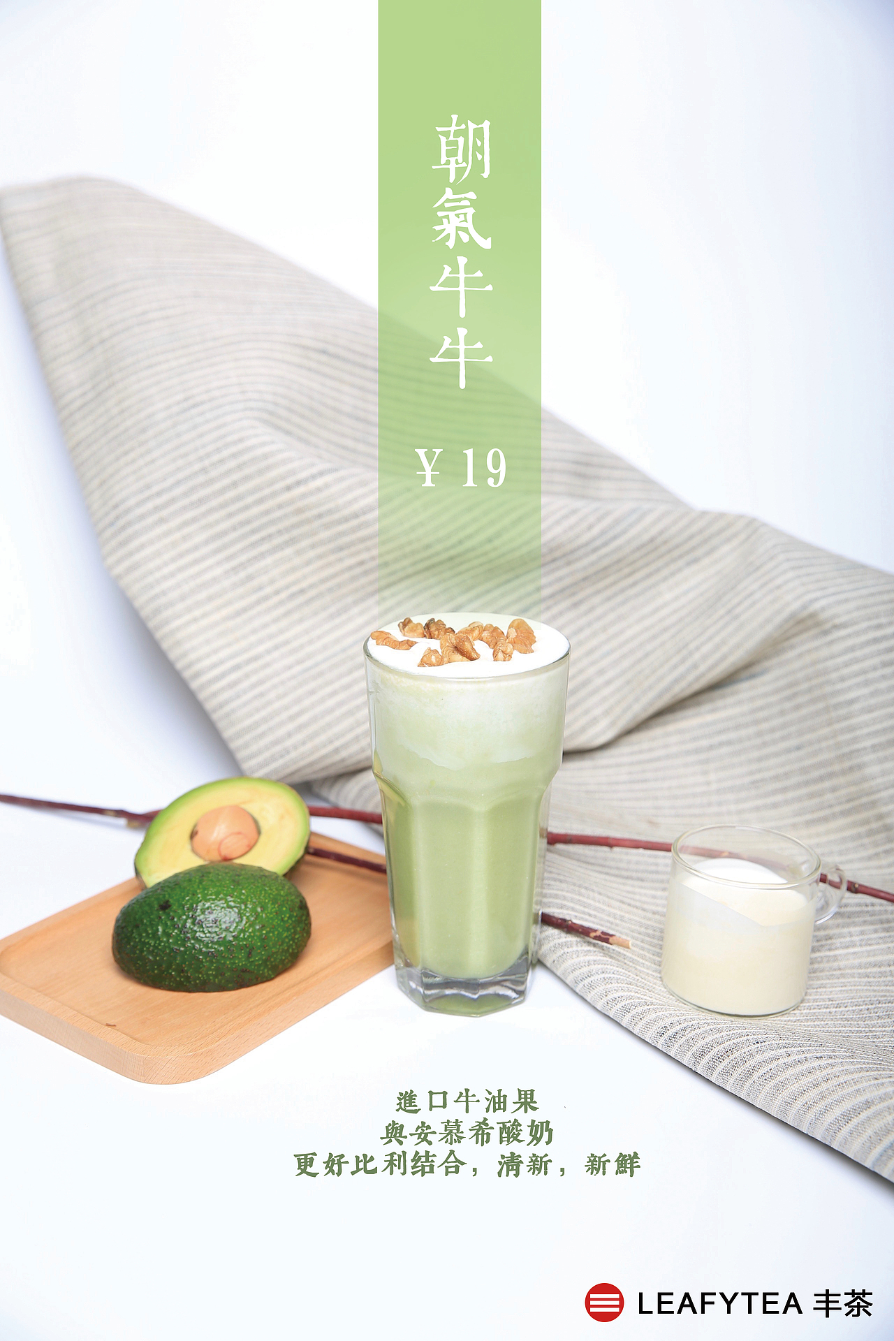 大连柏威年、罗斯福丰茶饮品拍摄