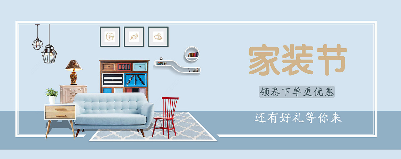 家装节