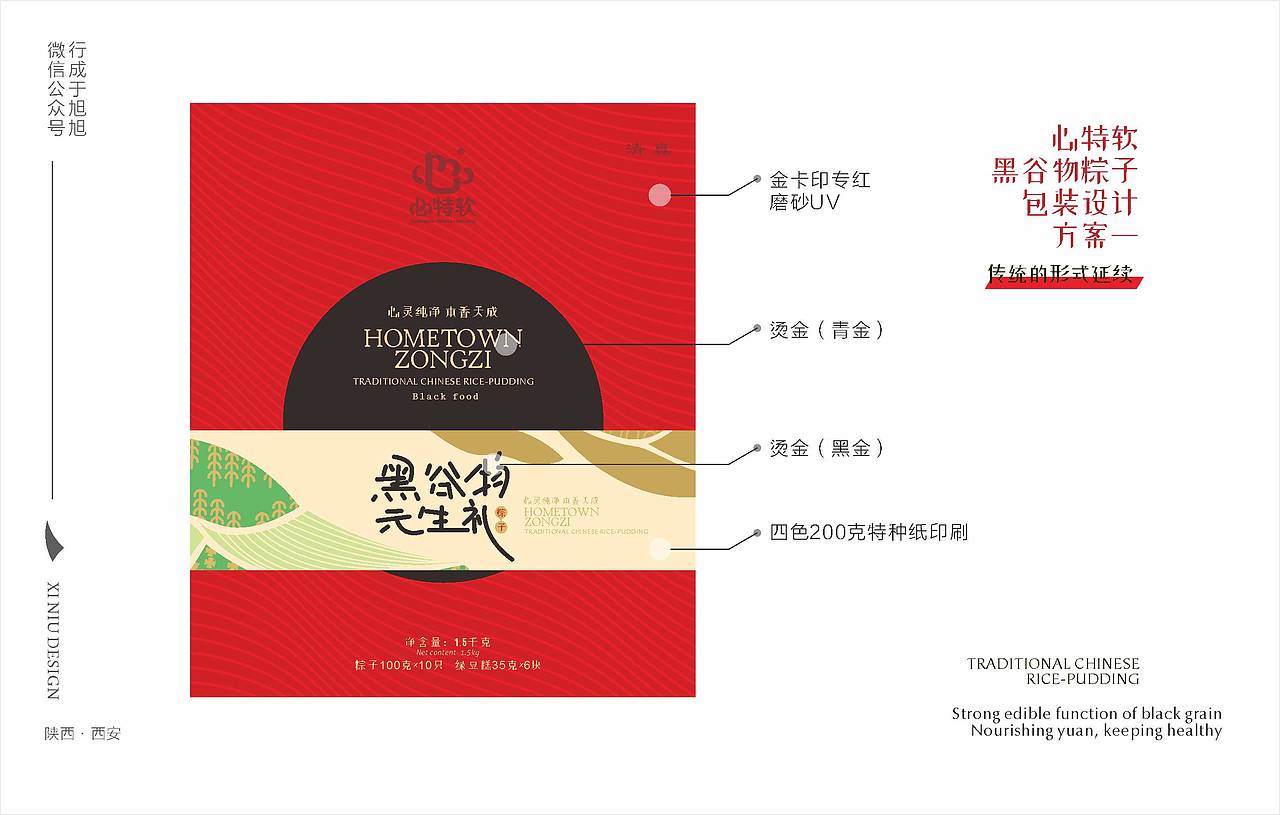心特软 端午粽子礼盒 包装设计（图ZMjA4MzQ0OTUy） - 包装 - 站酷设计师西牛角原创素材 - 站酷ZCOOL