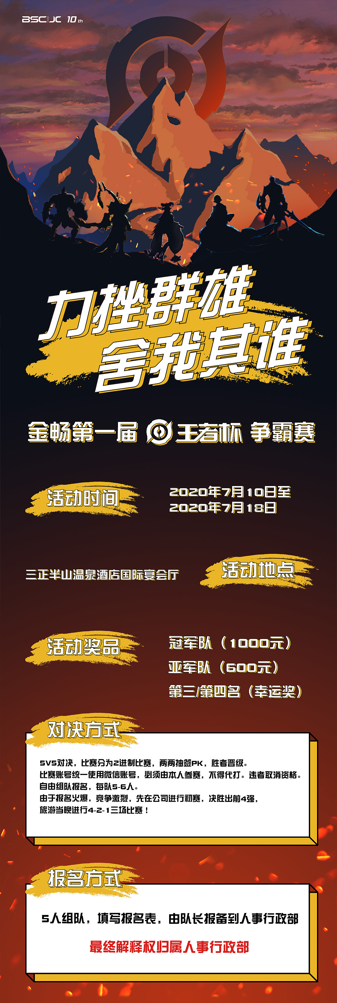 公司周年庆王者荣耀比赛活动物料（图ZMjE4NzI2NDM2） - 宣传物料 - 站酷设计师Galactic_Noise原创素材 - 站酷ZCOOL