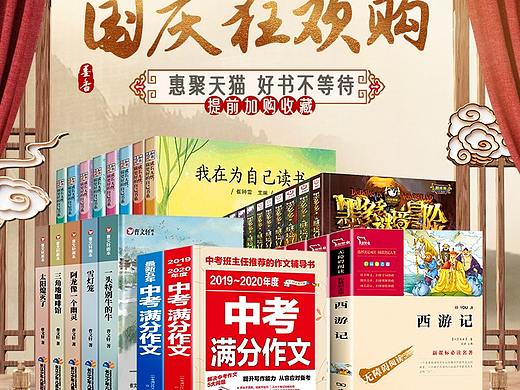 国庆狂欢