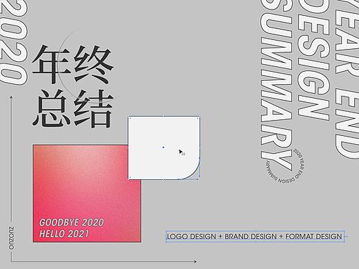 【 2020年终总结 | 标志合集 】
