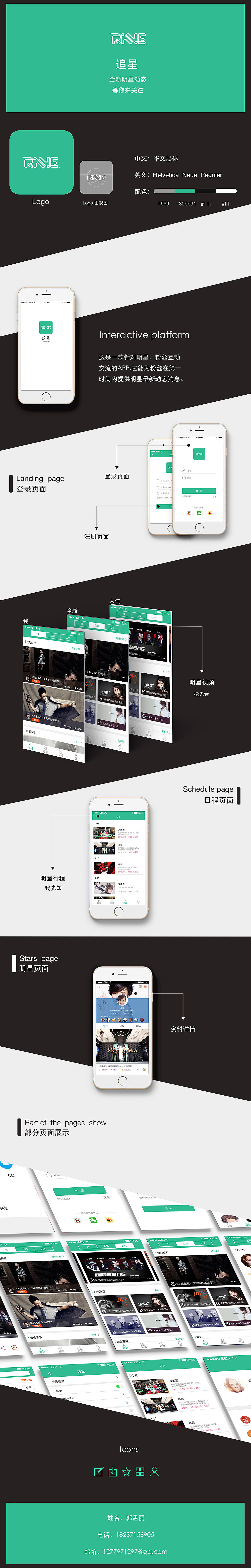 追星APP ios效果展示图（图ZNDIwMzU2Njg=） - APP界面 - 站酷设计师Guo081107原创素材 - 站酷ZCOOL