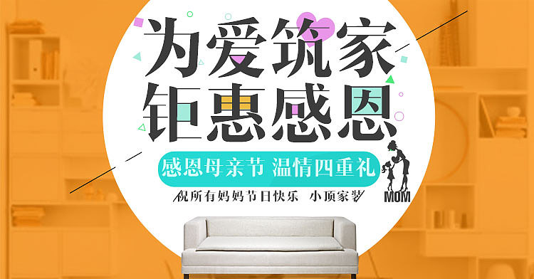 母亲节家装banner（图ZNzg4MDI3NDg=） - 运营设计 - 站酷设计师天才小短猫原创素材 - 站酷ZCOOL
