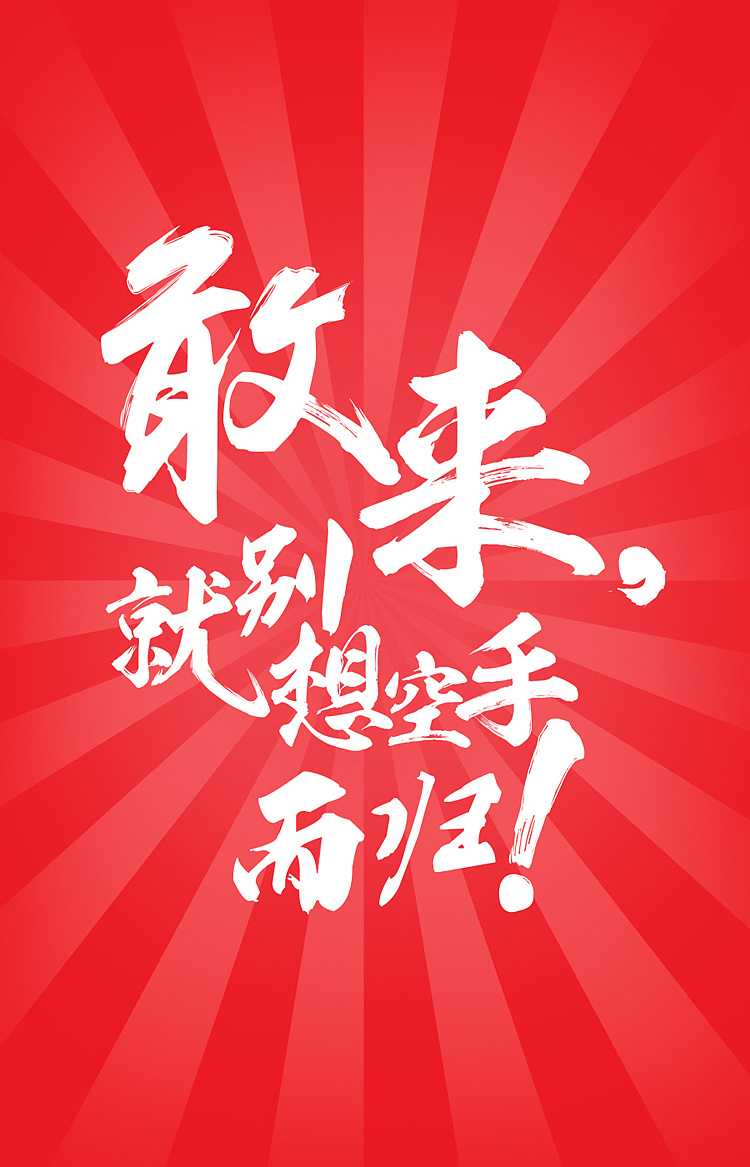 因需要出街宣传,客户要求尺寸不能小于6米,是我有shi以来做过最费劲的