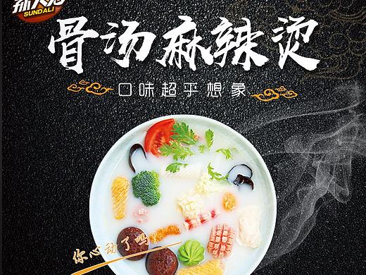 麻辣烫简洁海报详情页设计