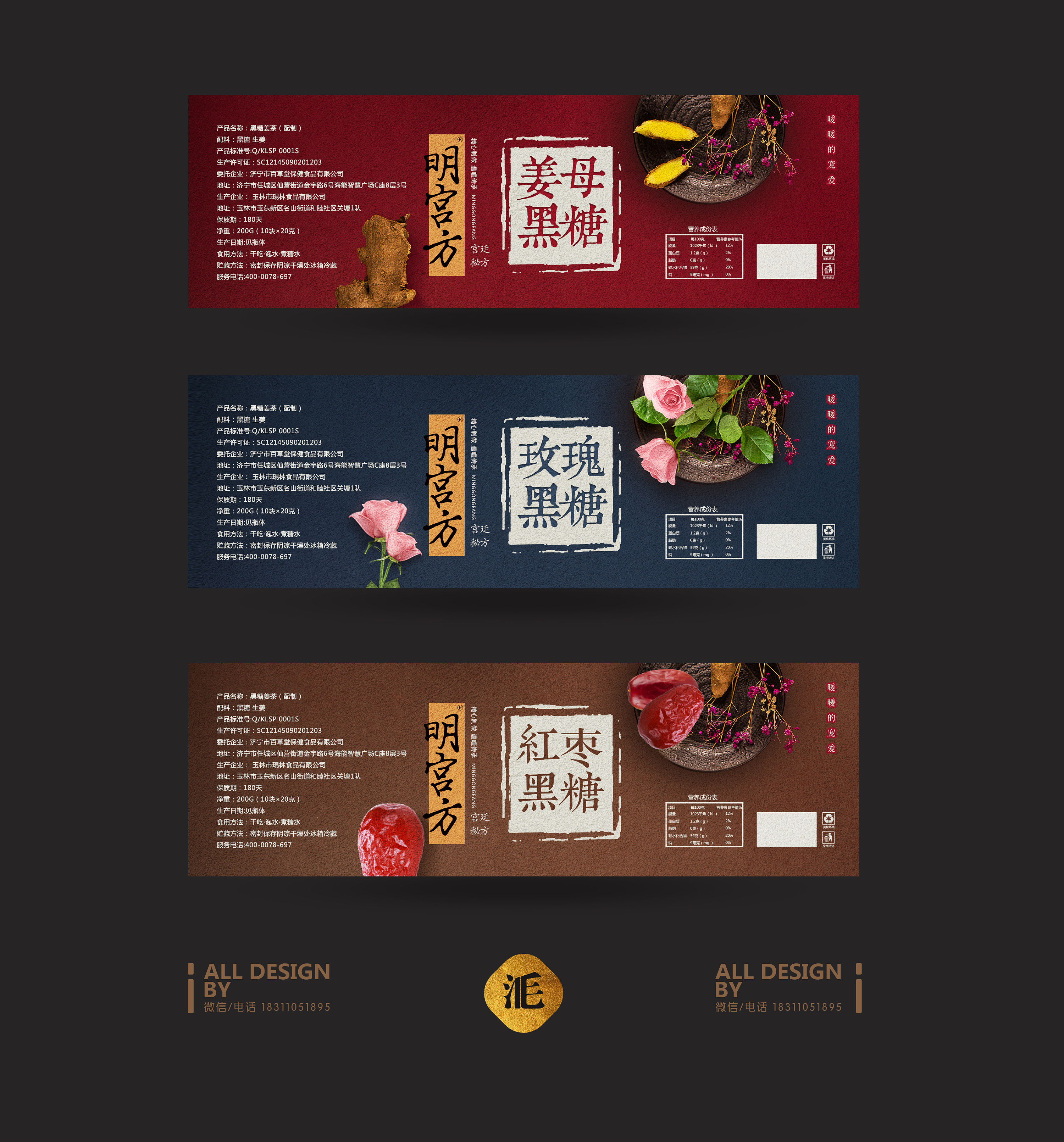 包装设计红糖黑糖不干胶标签古典中国风