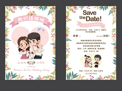 婚礼卡通请柬