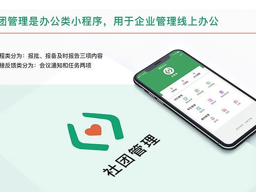 社团管理小程序