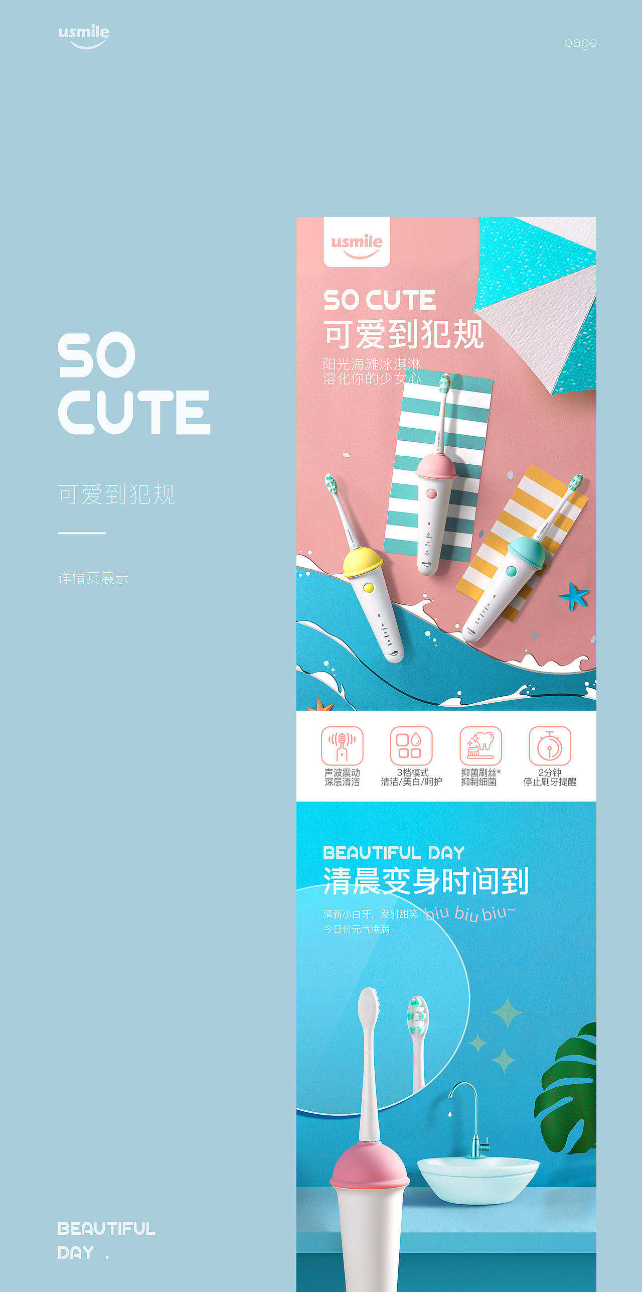 usmile q1电动牙刷详情页