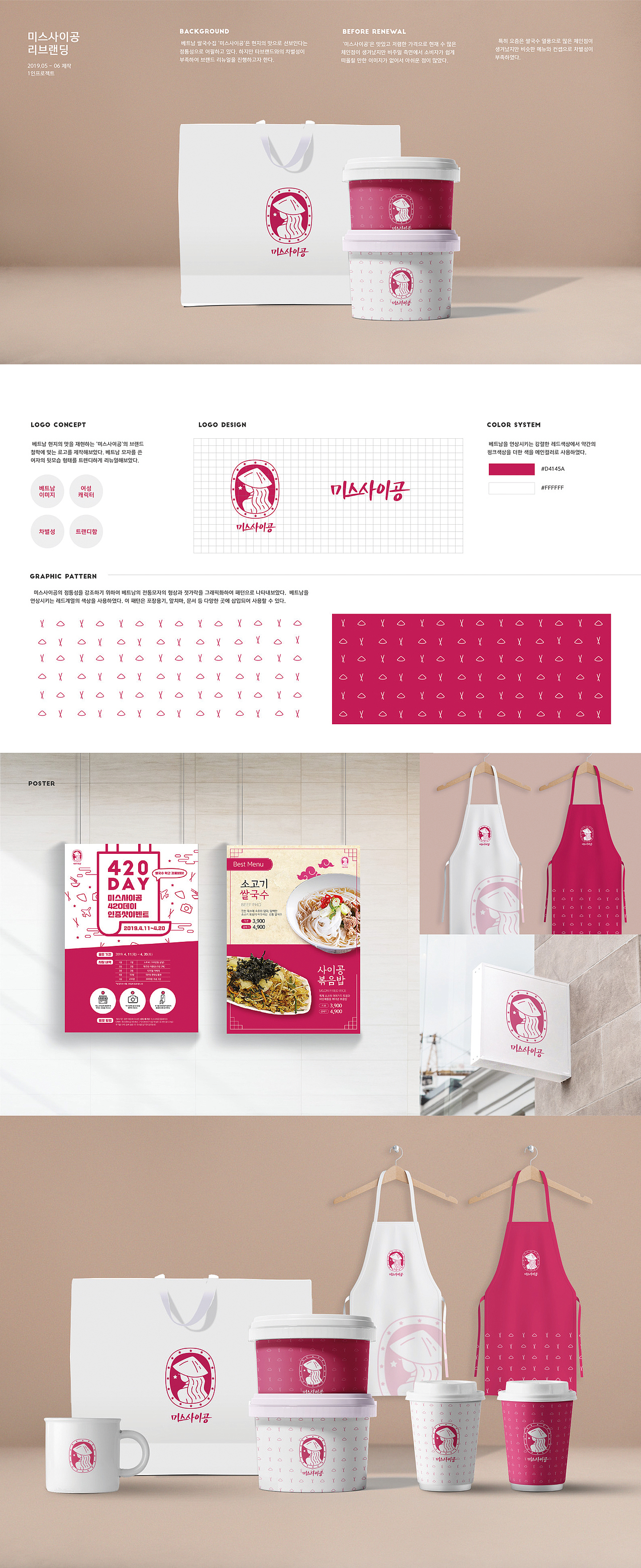 韩国品牌미스사이공越南米线