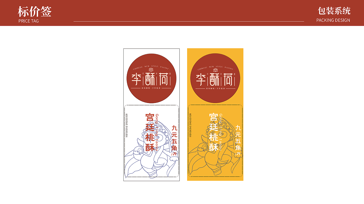 师朴设计作品/糕香传四方，国潮正当行（图ZMjY4NDM4NTQ0） - 品牌 - 站酷设计师师朴设计工作室原创素材 - 站酷ZCOOL
