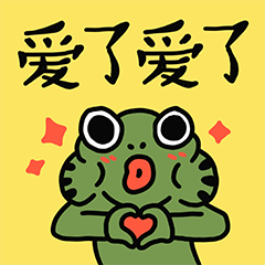 小蛙日常表情包（图ZMjc3MjUzMjI4） - 网络表情 - 站酷设计师陈晓恒EricStudio原创素材 - 站酷ZCOOL