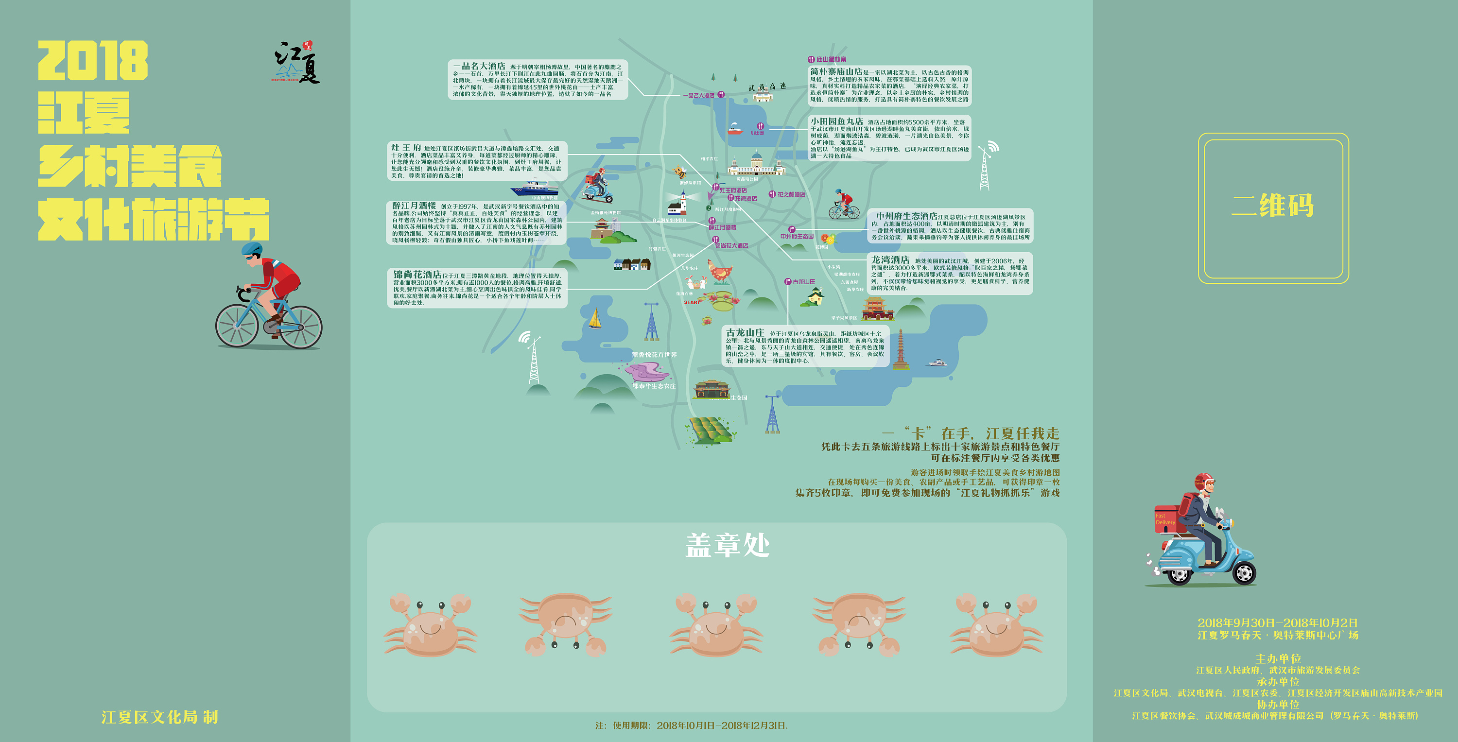 武汉市电视台 江夏乡村旅游项目地图原创绘制