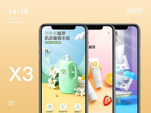 母婴类详情X3
