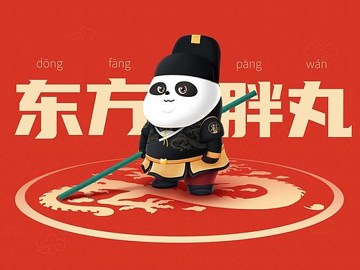 东方胖丸-国潮涂装设计